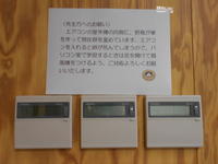 パソコン室のエアコンは雛の巣立ちまで休止です