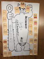 豆まき！　豆まき！