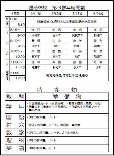 本宮第一中学校 もとみやスクールｅネット